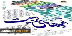 فراخوان دریافت مقالات اعضای هیات علمی، دانشجو معلمان و کارکنان محترم دانشگاه فرهنگیان در همایش ها و جشنواره های پژوهشی ملی و استانی 10