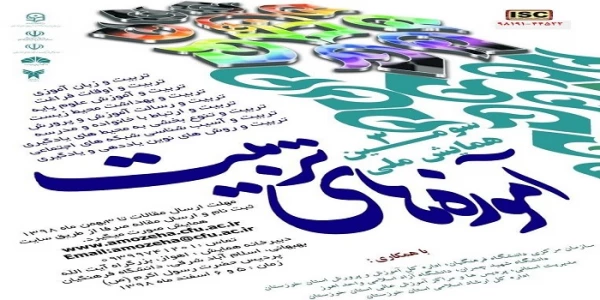 فراخوان دریافت مقالات اعضای هیات علمی، دانشجو معلمان و کارکنان محترم دانشگاه فرهنگیان در همایش ها و جشنواره های پژوهشی ملی و استانی 10