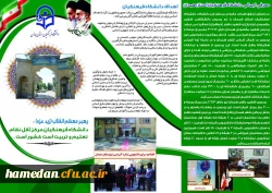فراخوان دریافت مقالات اعضای هیات علمی، دانشجو معلمان و کارکنان محترم دانشگاه فرهنگیان در همایش ها و جشنواره های پژوهشی ملی و استانی 14