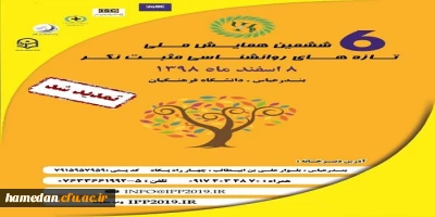 فراخوان دریافت مقالات دانشجومعلمان، اساتید و کارکنان محترم دانشگاه فرهنگیان در همایش ها و جشنواره های پژوهشی ملی و استانی