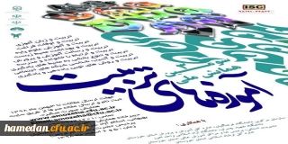 فراخوان دریافت مقالات دانشجومعلمان، اساتید و کارکنان محترم دانشگاه فرهنگیان در همایش ها و جشنواره های پژوهشی ملی و استانی