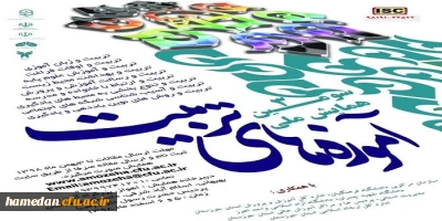 فراخوان دریافت مقالات دانشجومعلمان، اساتید و کارکنان محترم دانشگاه فرهنگیان در همایش ها و جشنواره های پژوهشی ملی و استانی