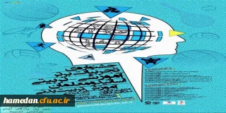 فراخوان دریافت مقالات دانشجومعلمان، اساتید و کارکنان محترم دانشگاه فرهنگیان در همایش ها و جشنواره های پژوهشی ملی و استانی