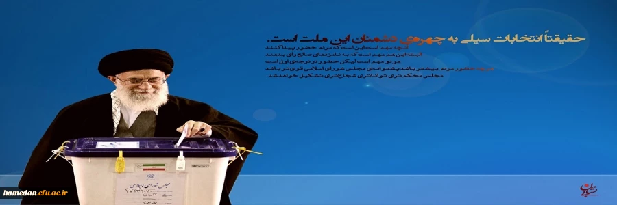 همه با هم در تعیین سرنوشت کشور عزیزمان مشارکت خواهیم کرد 2