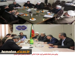 برپایی مستمر نشست های تخصصی گروه معارف اسلامی دانشگاه فرهنگیان استان همدان 2