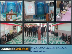 گرامیداشت چهل و یک سالگی انقلاب اسلامی با یاد سردار دل هل و شهدای مقاومت 2