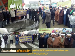 حضور حماسی مجموعه دانشگاه فرهنگیان همدان در راهپیمایی یوم الله 22 بهمن 2