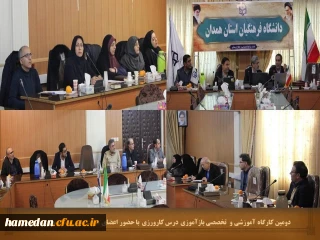 با هدف ارتقا دانش مدرسان درس کارورزی انجام شد

برگزاری کارگاه آموزشی با حضور اعضای هیات علمی و مدرسان مدعو دانشگاه فرهنگیان همدان