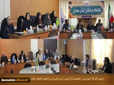با هدف ارتقا دانش مدرسان درس کارورزی انجام شد

برگزاری کارگاه آموزشی با حضور اعضای هیات علمی و مدرسان مدعو دانشگاه فرهنگیان همدان