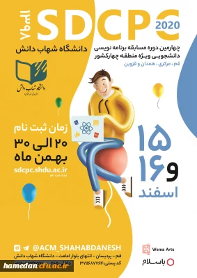 چهارمین دوره مسابقه برنامه نویسی acm دانشگاه شهاب دانش در سطح دانشگاه های منطقه 4 کشور