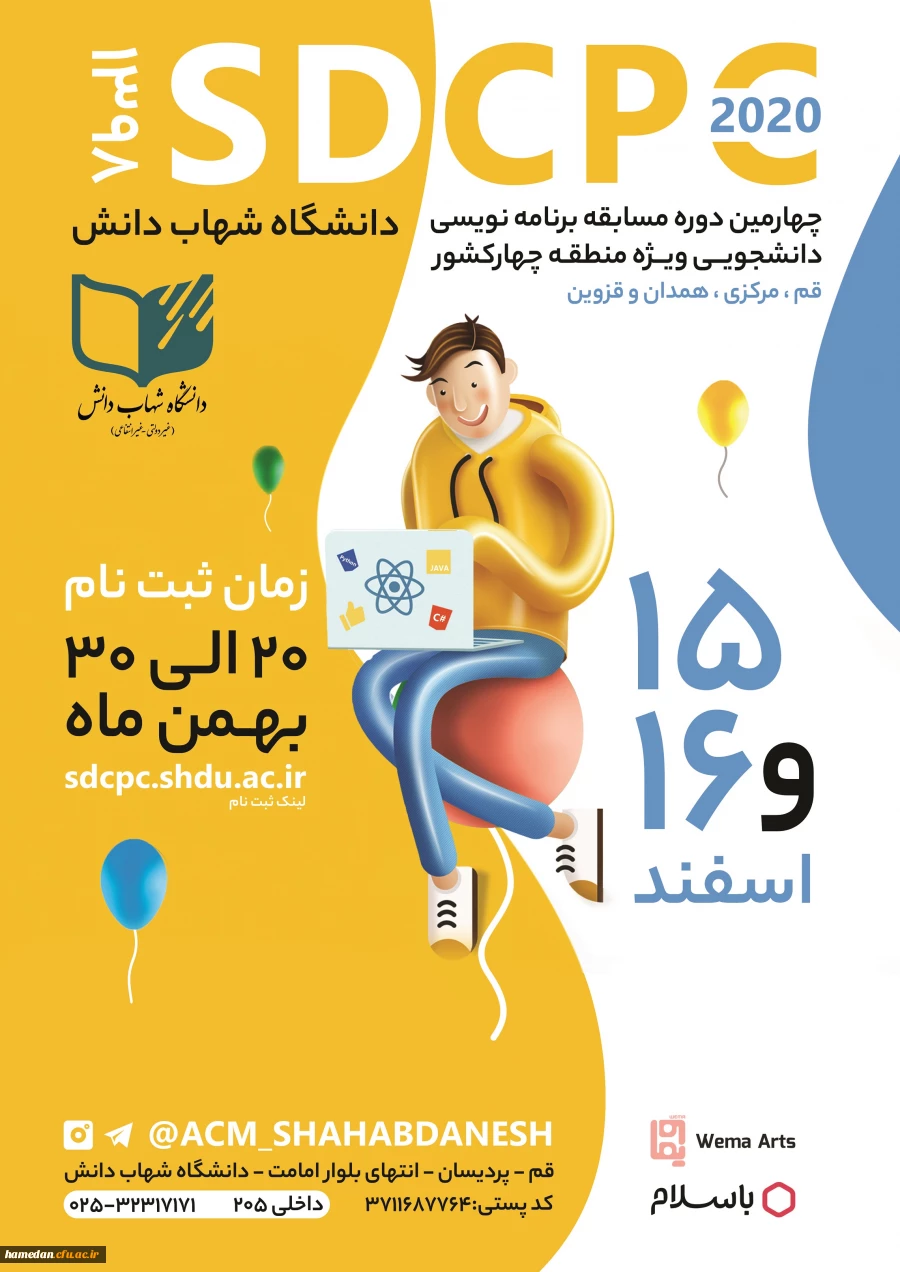 چهارمین دوره مسابقه برنامه نویسی acm دانشگاه شهاب دانش در سطح دانشگاه های منطقه 4 کشور 2