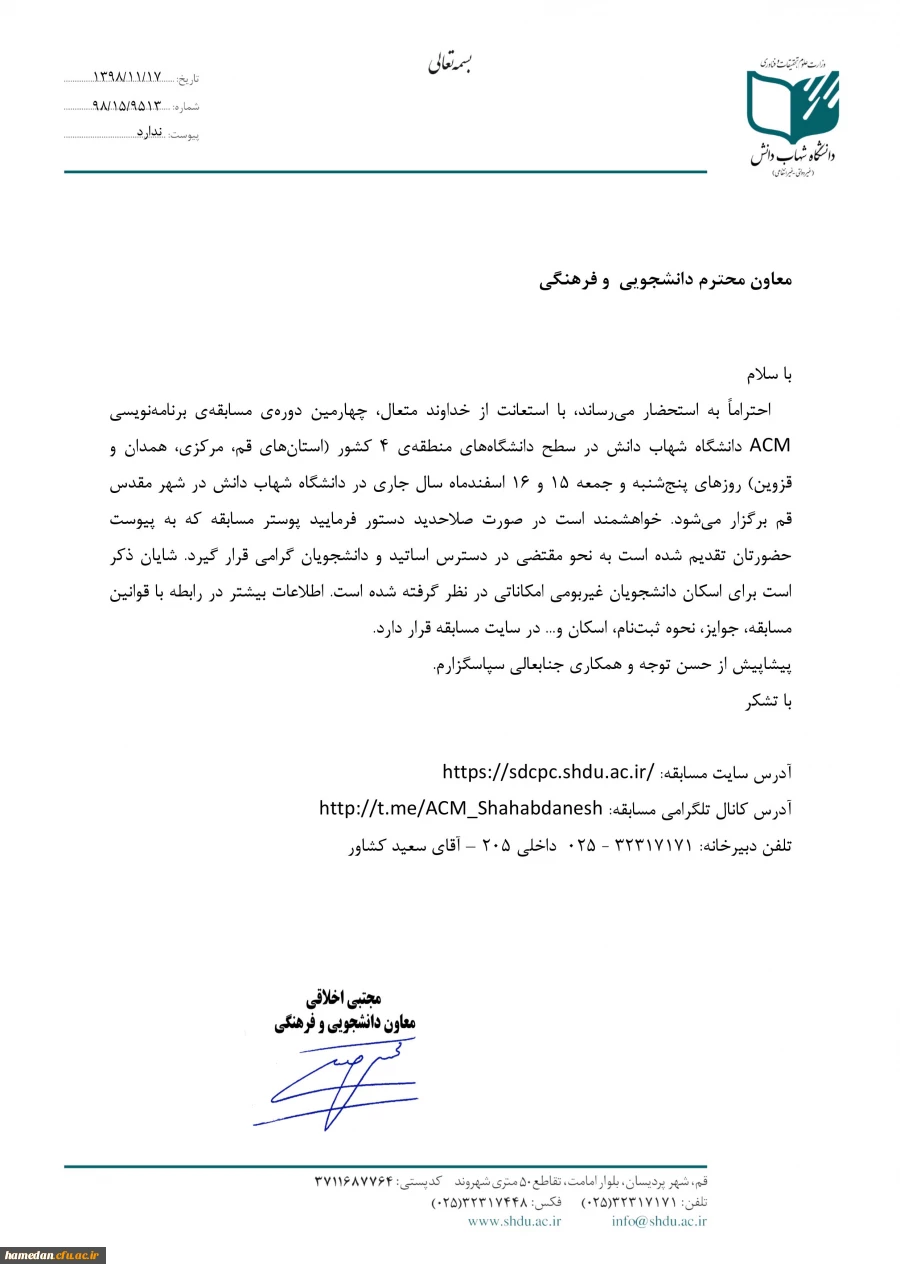 چهارمین دوره مسابقه برنامه نویسی acm دانشگاه شهاب دانش در سطح دانشگاه های منطقه 4 کشور 3