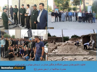 افتخارآفرینی بسیج دانشجویی دانشگاه فرهنگیان استان همدان

کسب عنوان برتر کشوری در فعالیت گروه های جهادی و کاروان های اربعین حسینی (ع)