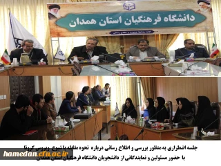 در سالن ملاصدرا دانشگاه فرهنگیان همدان برگزار شد

نشست اضطراری به منظور ایجاد هماهنگی و آگاهی بخشی و مرور روش های مقابله با کرونا ویروس