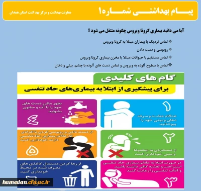 همه روزه در حال انجام است

انتشار پیام های بهداشتی با مضمون (کرونا ویروس) بروی پورتال دانشگاه علوم پزشکی استان همدان 