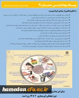 انتشار پیام های بهداشتی با مضمون (کرونا ویروس) بروی پورتال دانشگاه علوم پزشکی استان همدان  3