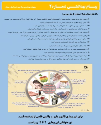 انتشار پیام های بهداشتی با مضمون (کرونا ویروس) بروی پورتال دانشگاه علوم پزشکی استان همدان  3