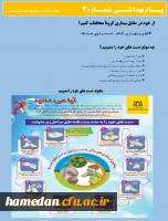 انتشار پیام های بهداشتی با مضمون (کرونا ویروس) بروی پورتال دانشگاه علوم پزشکی استان همدان  4