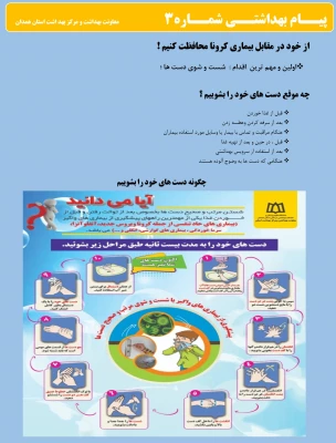انتشار پیام های بهداشتی با مضمون (کرونا ویروس) بروی پورتال دانشگاه علوم پزشکی استان همدان  4