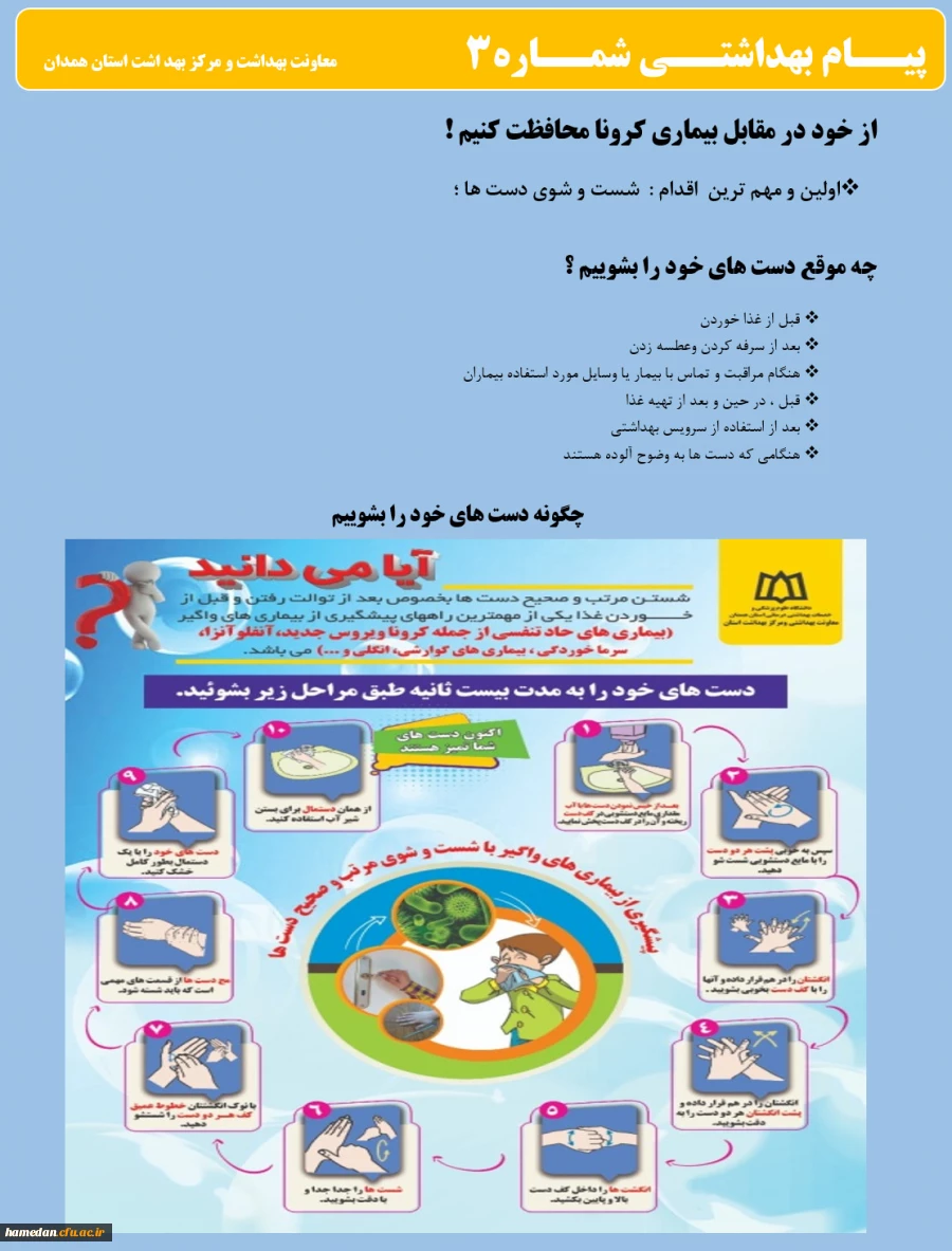 انتشار پیام های بهداشتی با مضمون (کرونا ویروس) بروی پورتال دانشگاه علوم پزشکی استان همدان  4