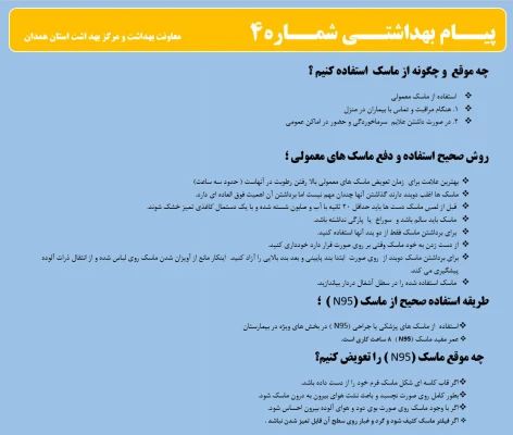 انتشار پیام های بهداشتی با مضمون (کرونا ویروس) بروی پورتال دانشگاه علوم پزشکی استان همدان  5