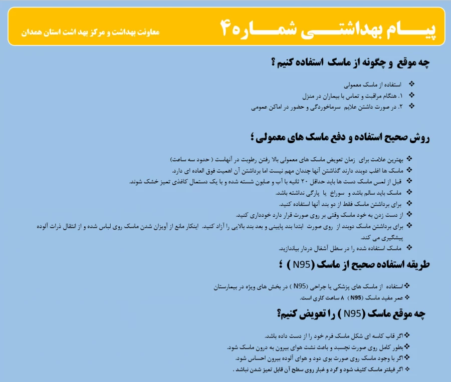 انتشار پیام های بهداشتی با مضمون (کرونا ویروس) بروی پورتال دانشگاه علوم پزشکی استان همدان  5