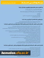 انتشار پیام های بهداشتی با مضمون (کرونا ویروس) بروی پورتال دانشگاه علوم پزشکی استان همدان  6