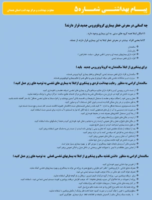 انتشار پیام های بهداشتی با مضمون (کرونا ویروس) بروی پورتال دانشگاه علوم پزشکی استان همدان  6