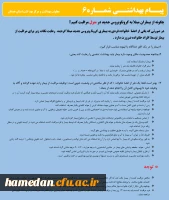 انتشار پیام های بهداشتی با مضمون (کرونا ویروس) بروی پورتال دانشگاه علوم پزشکی استان همدان  7