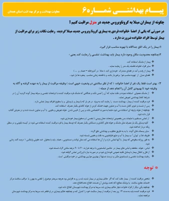 انتشار پیام های بهداشتی با مضمون (کرونا ویروس) بروی پورتال دانشگاه علوم پزشکی استان همدان  7