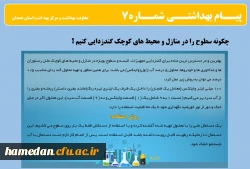 انتشار پیام های بهداشتی با مضمون (کرونا ویروس) بروی پورتال دانشگاه علوم پزشکی استان همدان  8