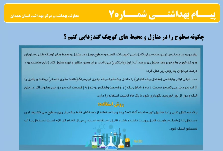انتشار پیام های بهداشتی با مضمون (کرونا ویروس) بروی پورتال دانشگاه علوم پزشکی استان همدان  8