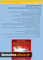 انتشار پیام های بهداشتی با مضمون (کرونا ویروس) بروی پورتال دانشگاه علوم پزشکی استان همدان  9