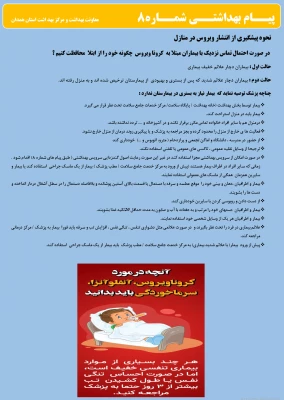 انتشار پیام های بهداشتی با مضمون (کرونا ویروس) بروی پورتال دانشگاه علوم پزشکی استان همدان  9