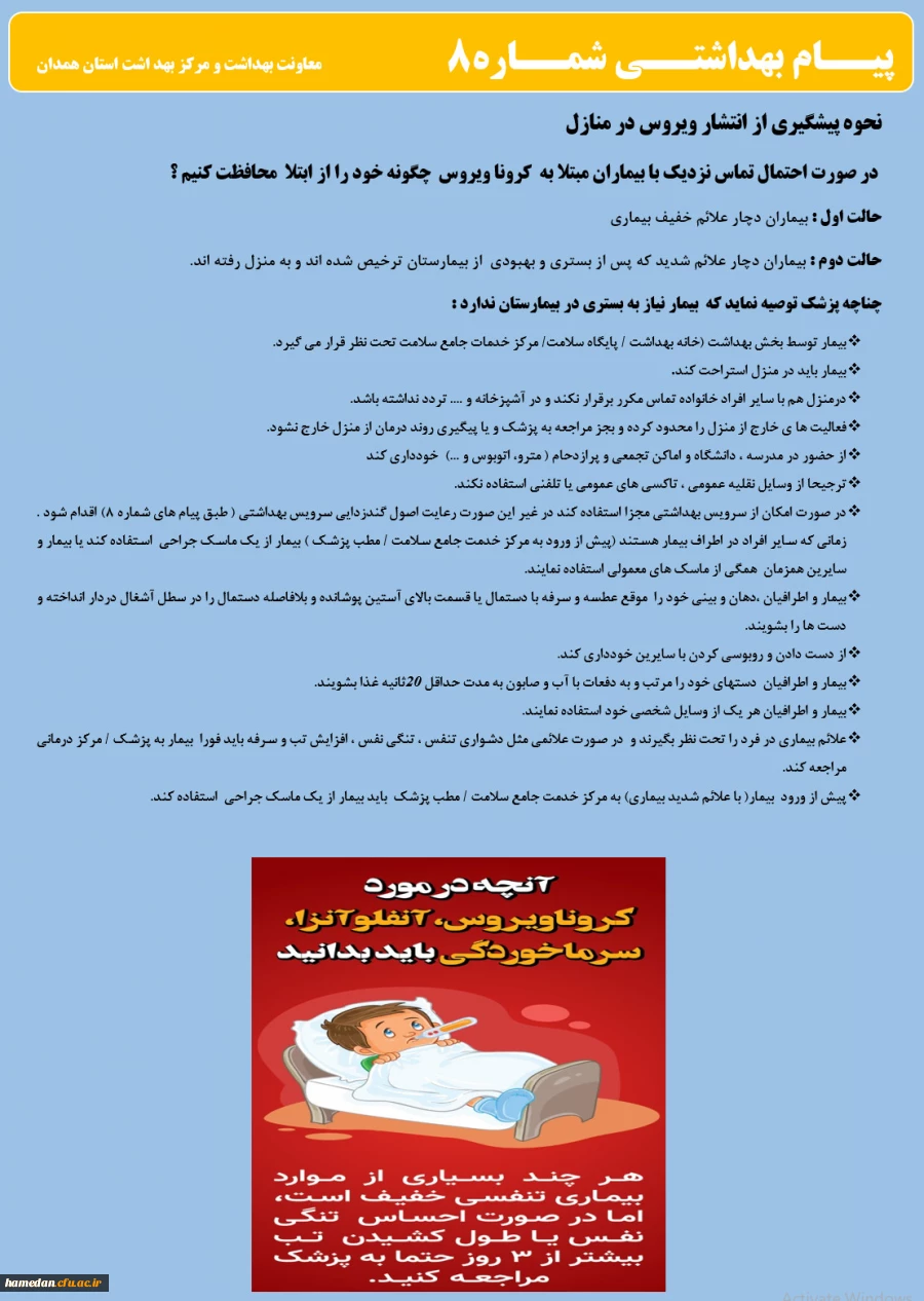 انتشار پیام های بهداشتی با مضمون (کرونا ویروس) بروی پورتال دانشگاه علوم پزشکی استان همدان  9
