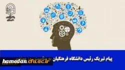 پیام تبریک رئیس دانشگاه فرهنگیان به مناسبت روز مهندس