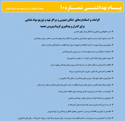 انتشار پیام های بهداشتی با مضمون (کرونا ویروس) بروی پورتال دانشگاه علوم پزشکی استان همدان  2