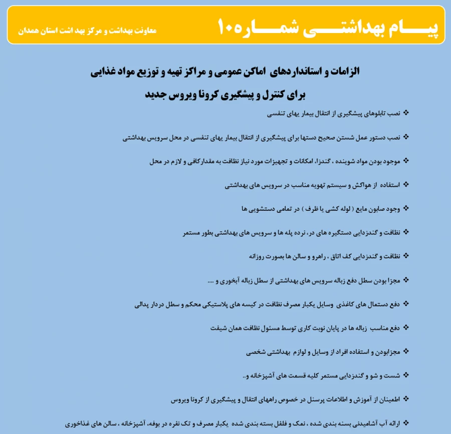 انتشار پیام های بهداشتی با مضمون (کرونا ویروس) بروی پورتال دانشگاه علوم پزشکی استان همدان  2