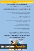 انتشار پیام های بهداشتی با مضمون (کرونا ویروس) بروی پورتال دانشگاه علوم پزشکی استان همدان  3