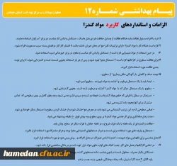 انتشار پیام های بهداشتی با مضمون (کرونا ویروس) بروی پورتال دانشگاه علوم پزشکی استان همدان  4