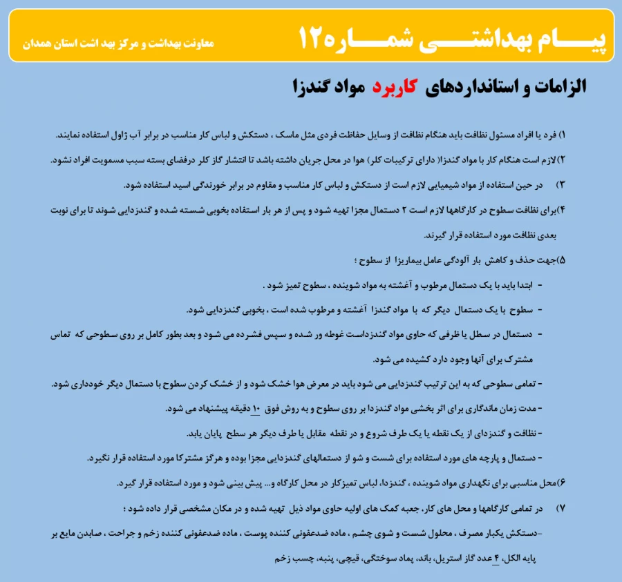 انتشار پیام های بهداشتی با مضمون (کرونا ویروس) بروی پورتال دانشگاه علوم پزشکی استان همدان  4