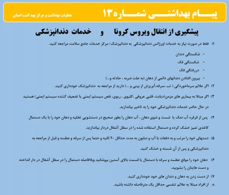 انتشار پیام های بهداشتی با مضمون (کرونا ویروس) بروی پورتال دانشگاه علوم پزشکی استان همدان  5