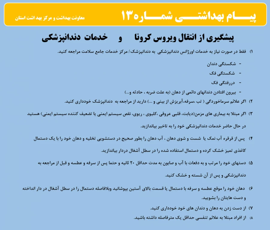 انتشار پیام های بهداشتی با مضمون (کرونا ویروس) بروی پورتال دانشگاه علوم پزشکی استان همدان  5