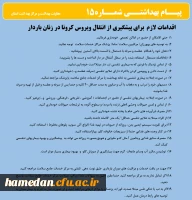 انتشار پیام های بهداشتی با مضمون (کرونا ویروس) بروی پورتال دانشگاه علوم پزشکی استان همدان  7