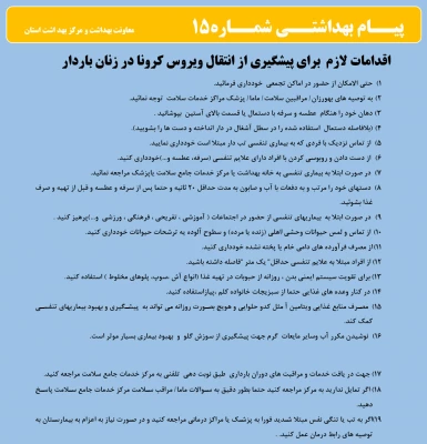 انتشار پیام های بهداشتی با مضمون (کرونا ویروس) بروی پورتال دانشگاه علوم پزشکی استان همدان  7