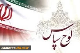 با اهدا لوح سپاس صورت گرفت

تقدیر سرپرست معاونت ارزیابی، نظارت و تضمین کیفیت سازمان مرکزی از مدیریت استان همدان به واسطه انجام به موقع خود ارزیابی رهنامه 40 ماده ای