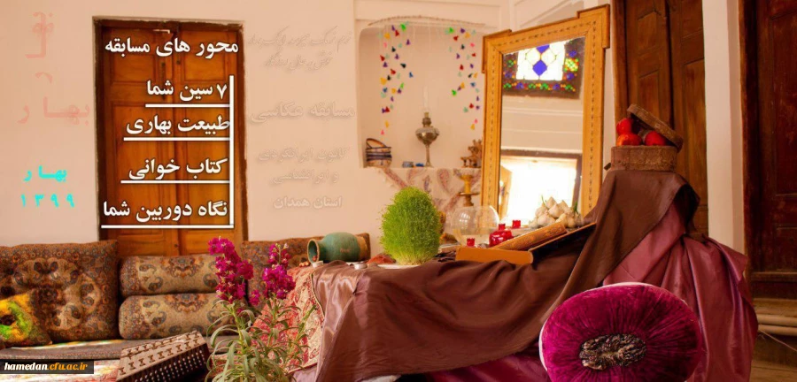 به همت کانون ایرانگردی و ایرانشناسی پردیس شهید مقصودی همدان برگزار می گردد 2