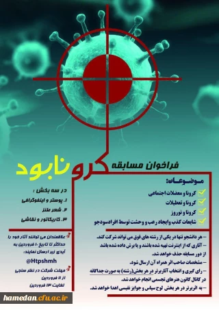 فراخوان مسابقه #کرونا بود

کانون هنرهای تجسمی پردیس شهید مقصودی همدان برگزار می کند