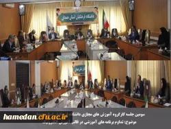 سومین جلسه کارگروه آموزش های مجازی در دانشگاه فرهنگیان همدان 2