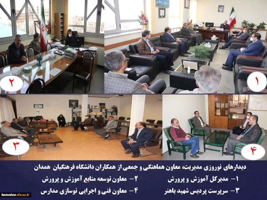 دیدارهای نوروزی 2